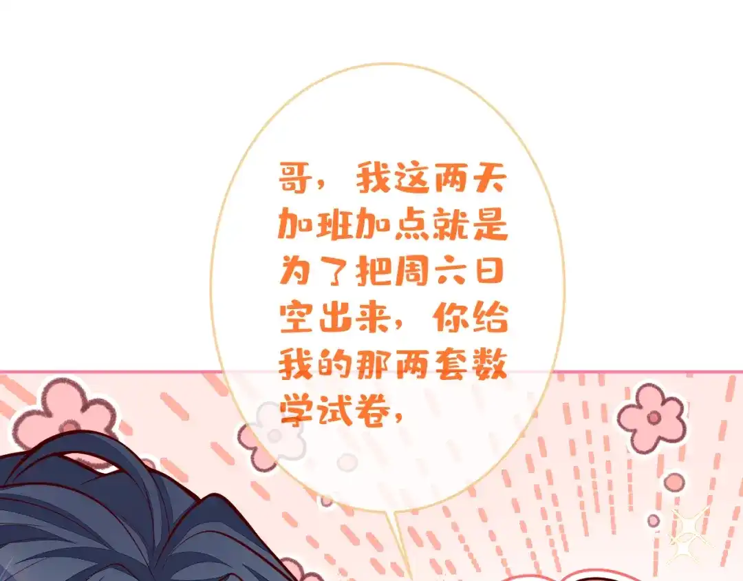 教授他开始追星 第13话 巴松措湖边的悸动 第35页