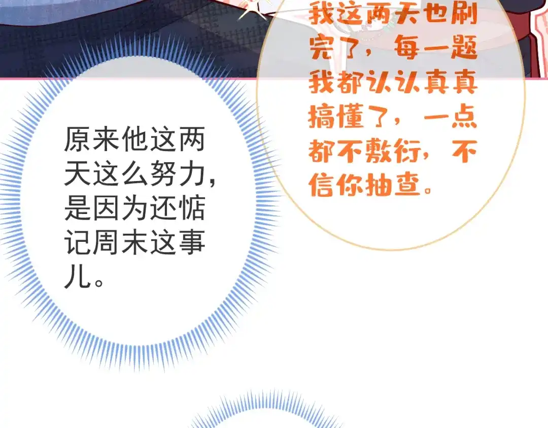 教授他开始追星 第13话 巴松措湖边的悸动 第37页