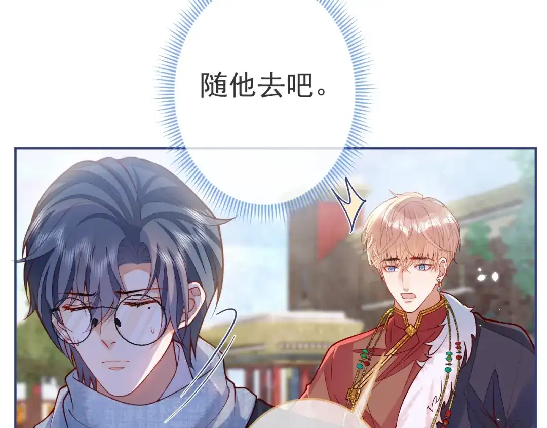 教授他开始追星 第13话 巴松措湖边的悸动 第38页