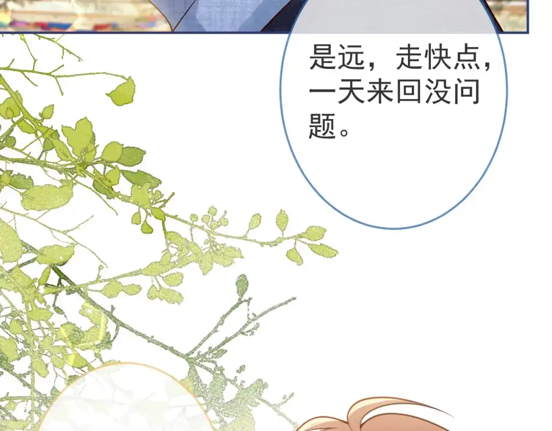 教授他开始追星 第13话 巴松措湖边的悸动 第42页