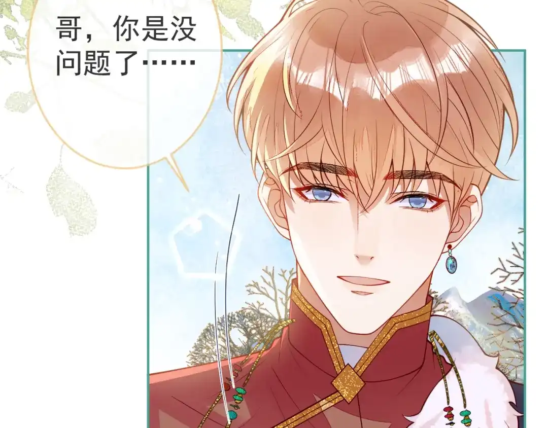 教授他开始追星 第13话 巴松措湖边的悸动 第43页
