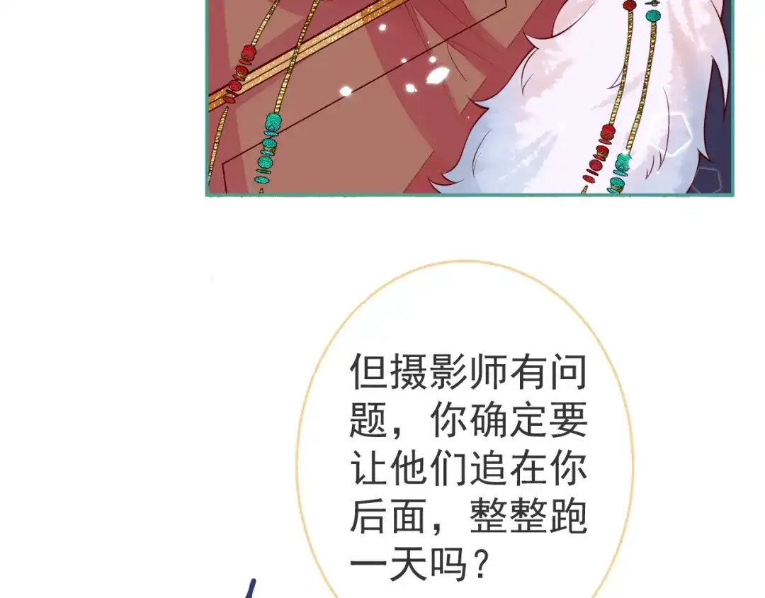 教授他开始追星 第13话 巴松措湖边的悸动 第44页