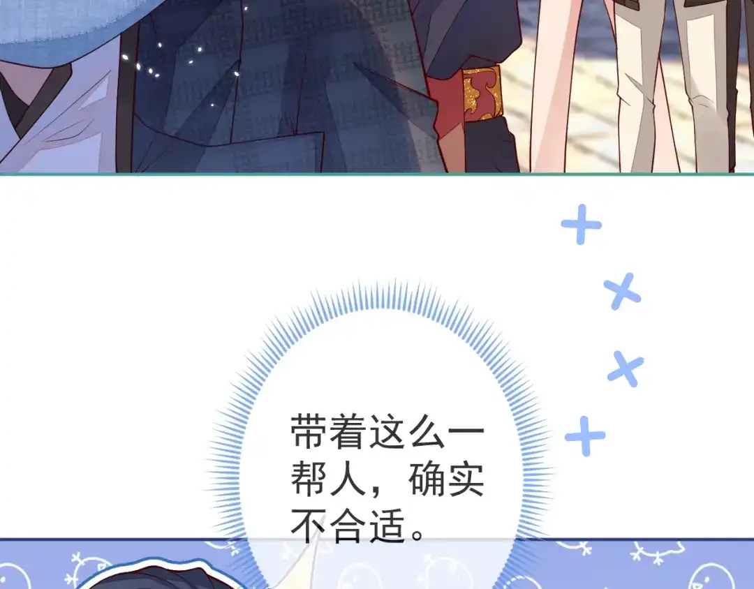 教授他开始追星 第13话 巴松措湖边的悸动 第46页