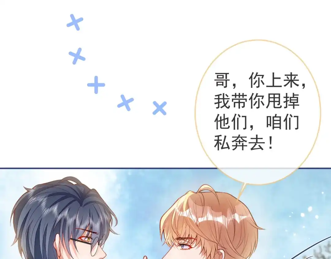 教授他开始追星 第13话 巴松措湖边的悸动 第48页
