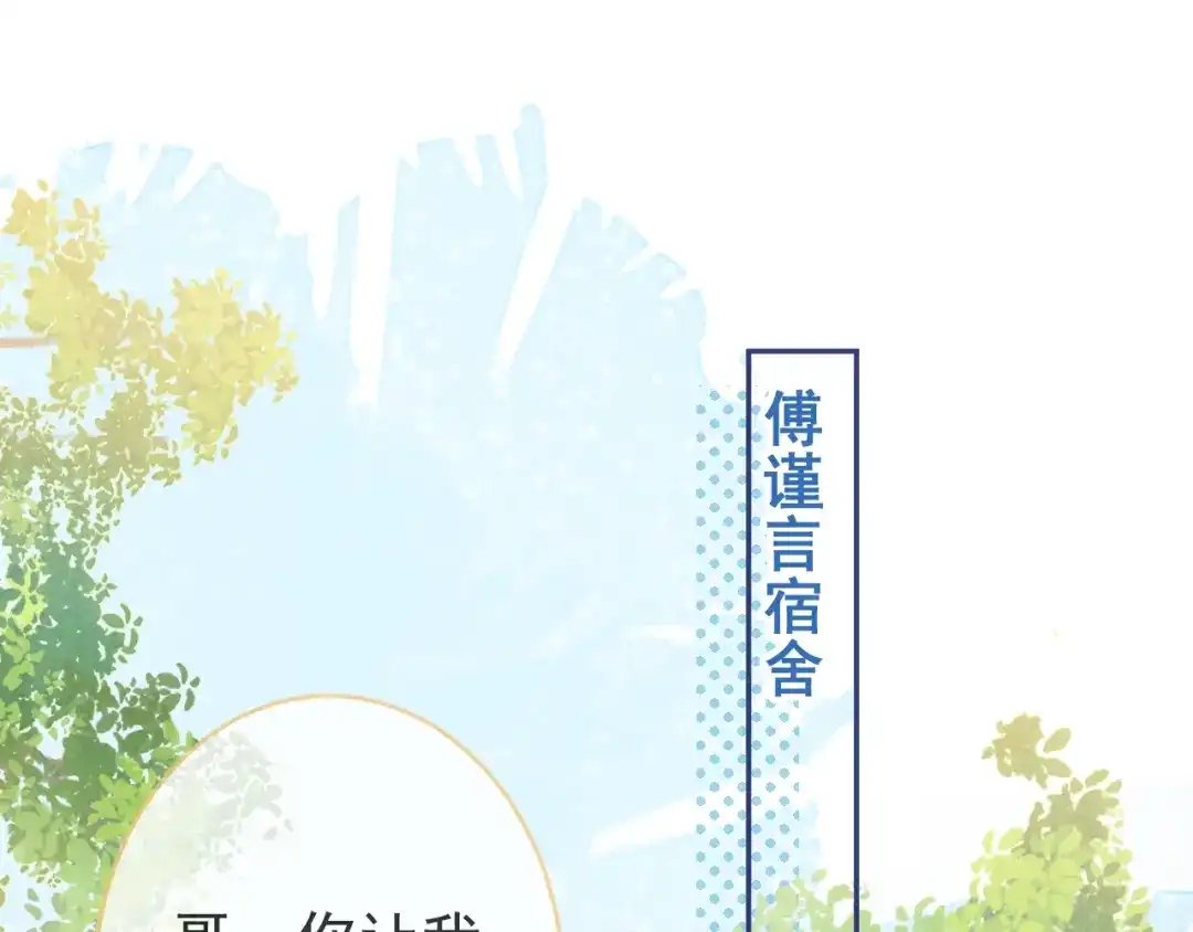 教授他开始追星 第13话 巴松措湖边的悸动 第5页