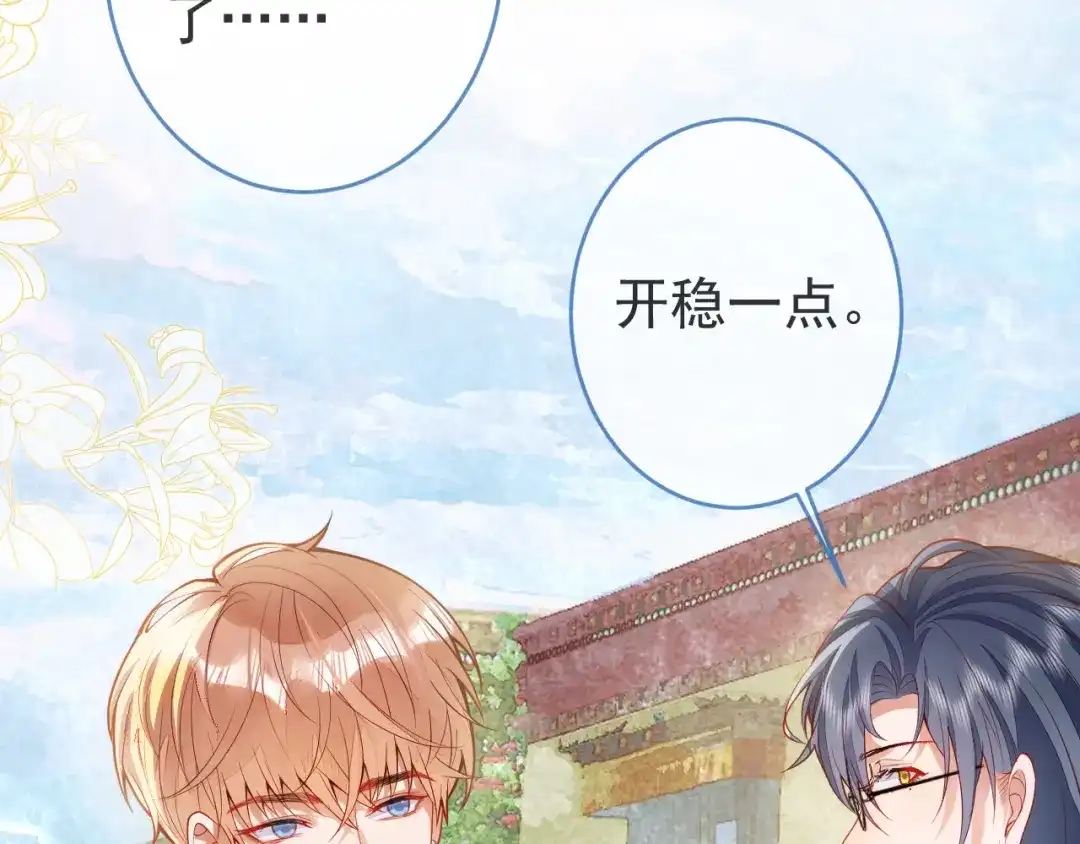 教授他开始追星 第13话 巴松措湖边的悸动 第50页