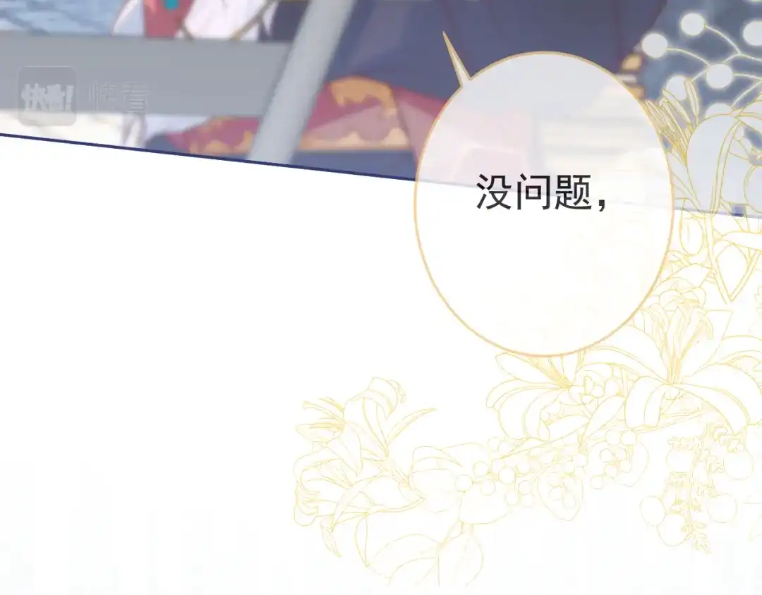 教授他开始追星 第13话 巴松措湖边的悸动 第52页