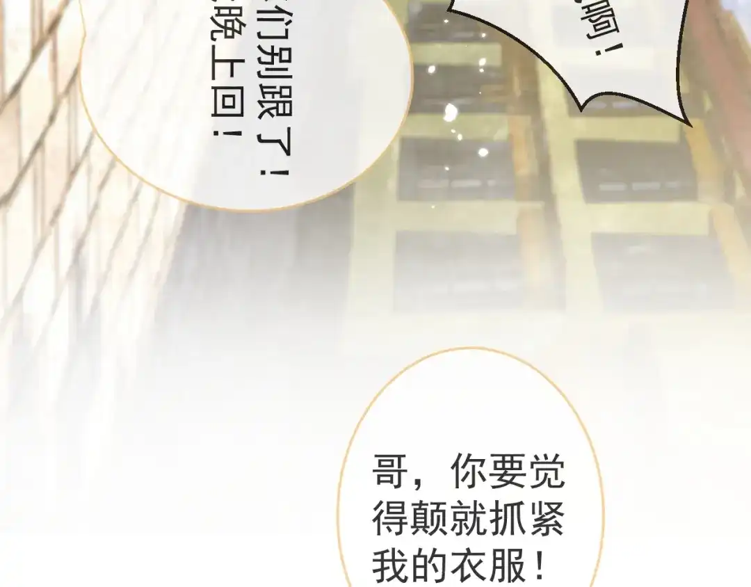 教授他开始追星 第13话 巴松措湖边的悸动 第57页