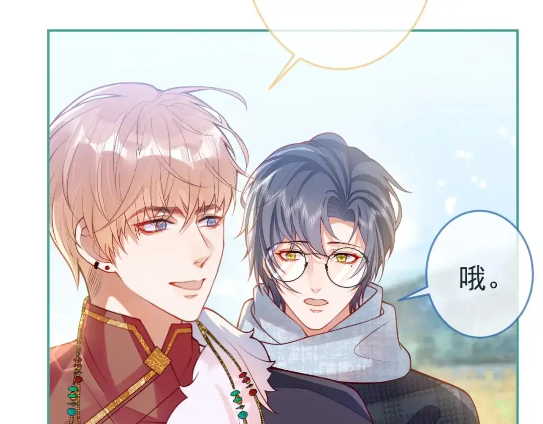 教授他开始追星 第13话 巴松措湖边的悸动 第58页