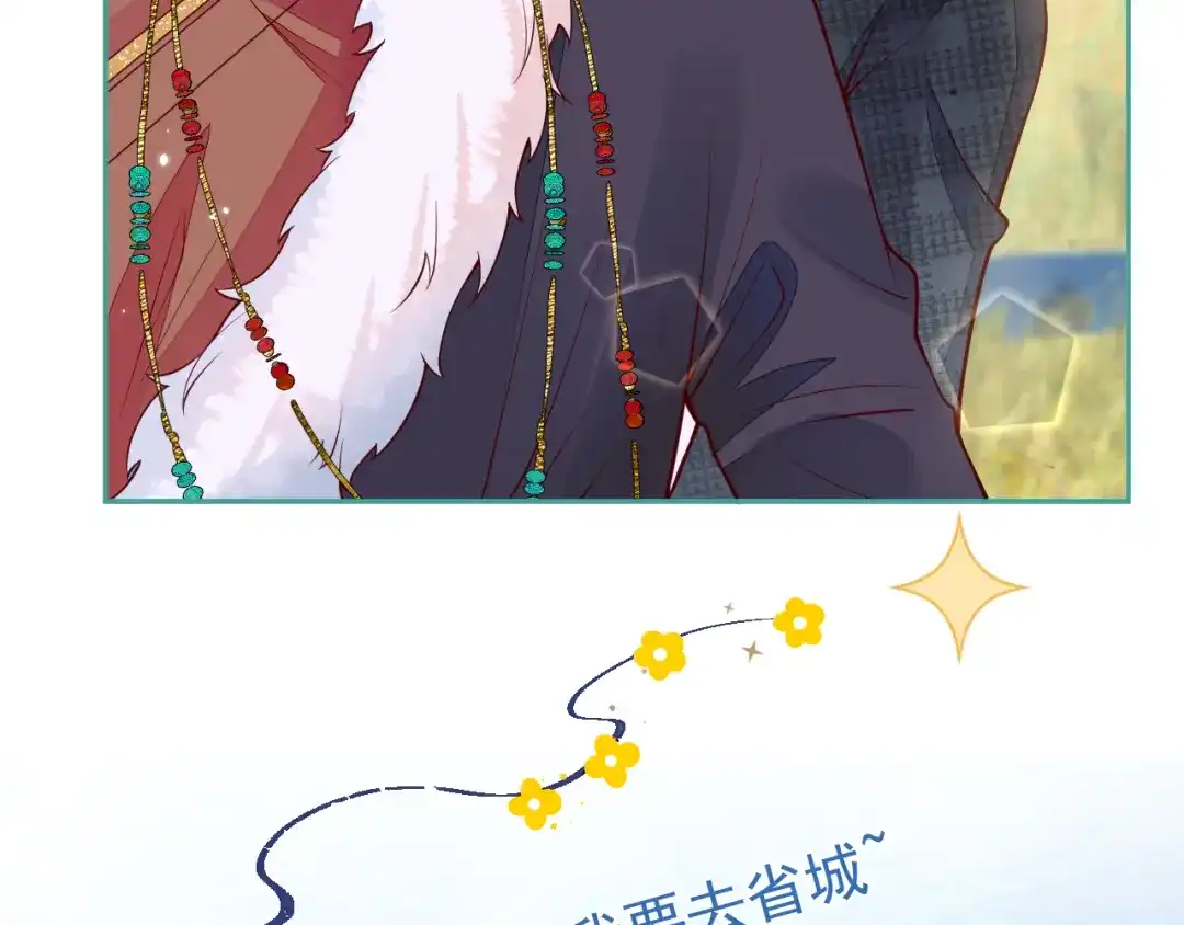 教授他开始追星 第13话 巴松措湖边的悸动 第59页