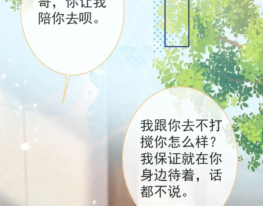 教授他开始追星 第13话 巴松措湖边的悸动 第6页