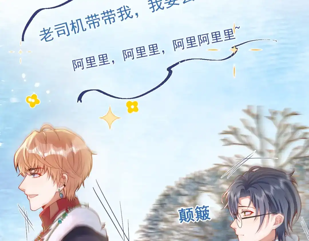 教授他开始追星 第13话 巴松措湖边的悸动 第60页
