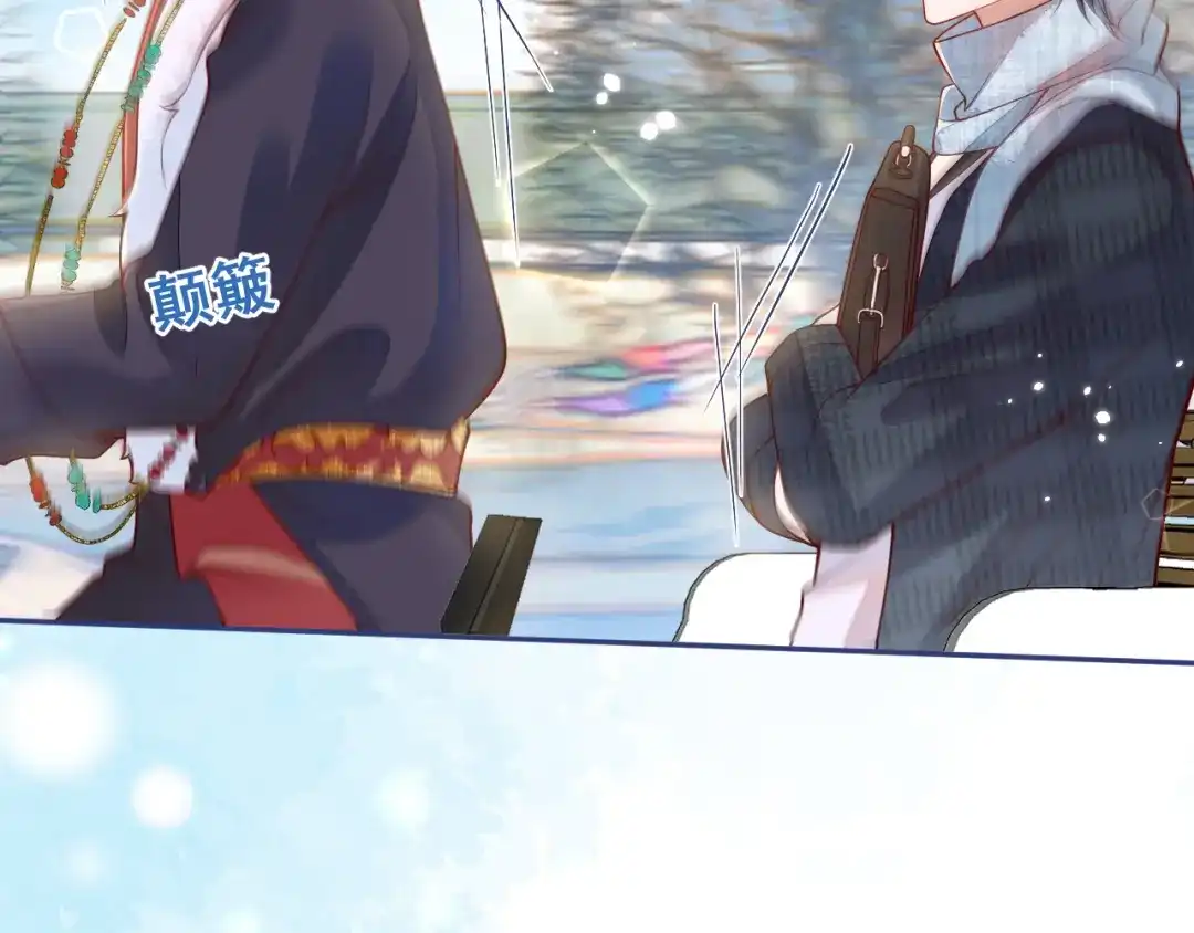 教授他开始追星 第13话 巴松措湖边的悸动 第61页