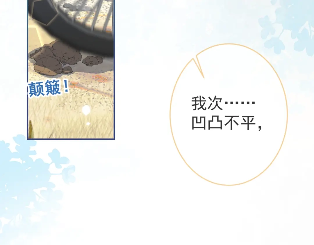 教授他开始追星 第13话 巴松措湖边的悸动 第64页