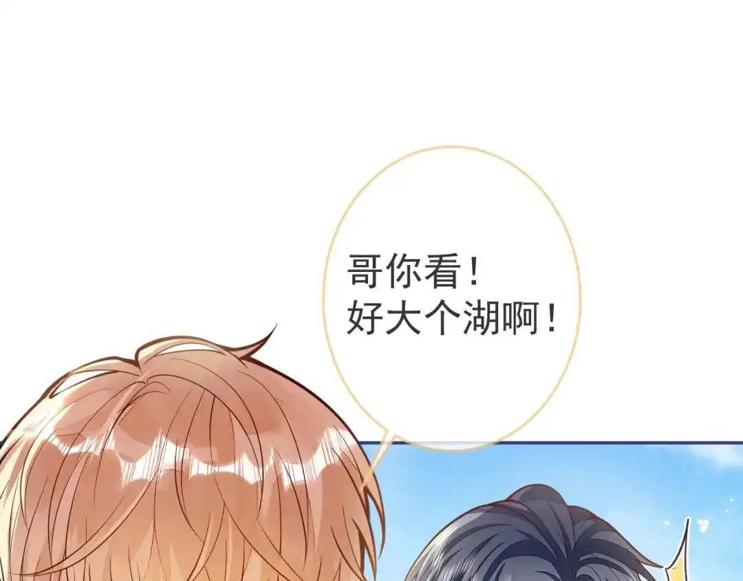 教授他开始追星 第13话 巴松措湖边的悸动 第65页