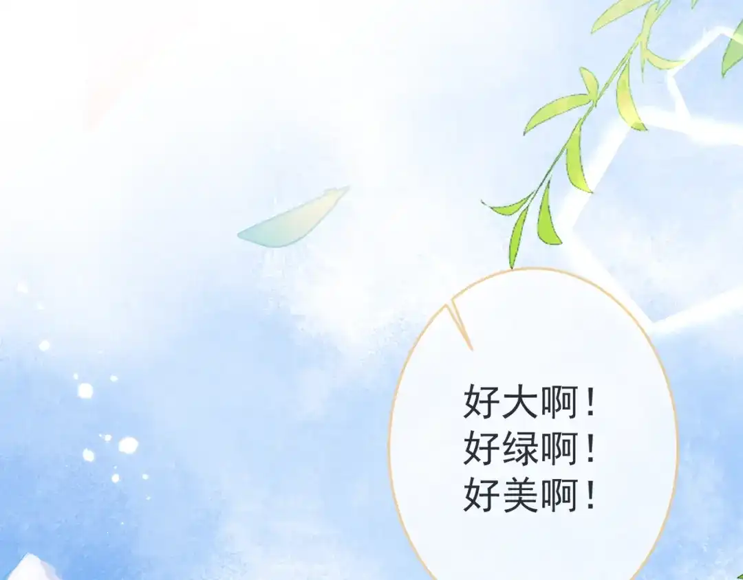 教授他开始追星 第13话 巴松措湖边的悸动 第67页