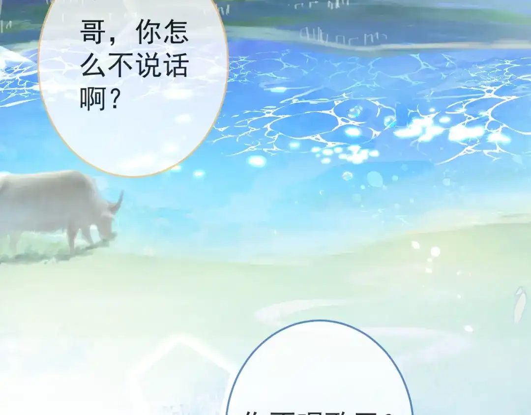 教授他开始追星 第13话 巴松措湖边的悸动 第69页