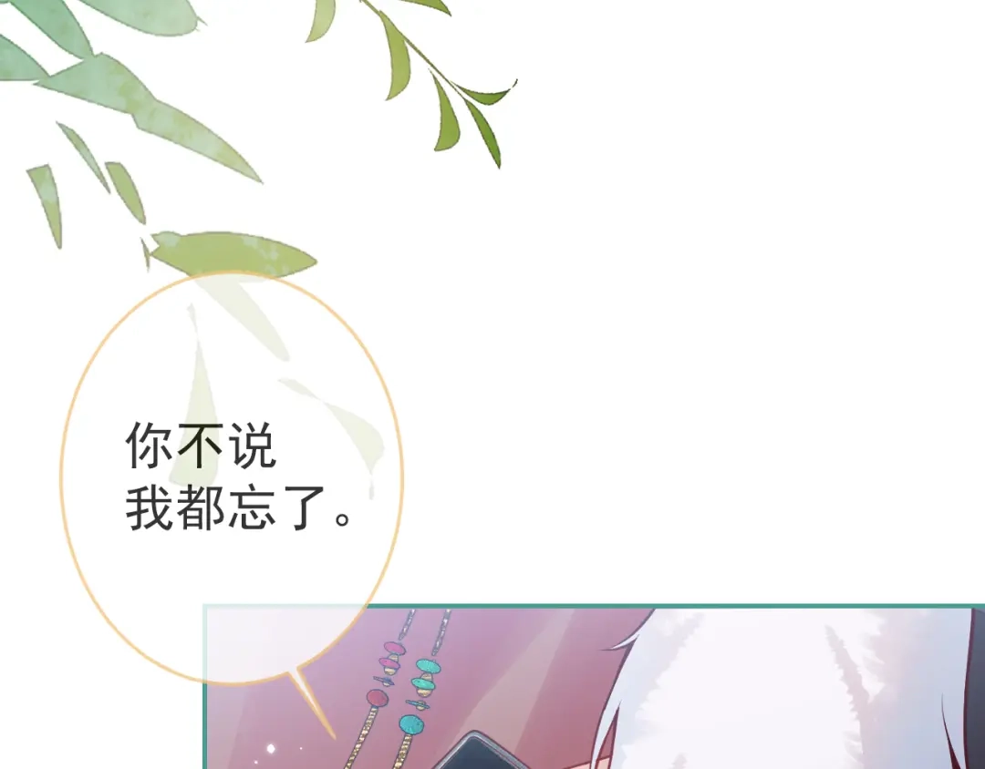 教授他开始追星 第13话 巴松措湖边的悸动 第72页