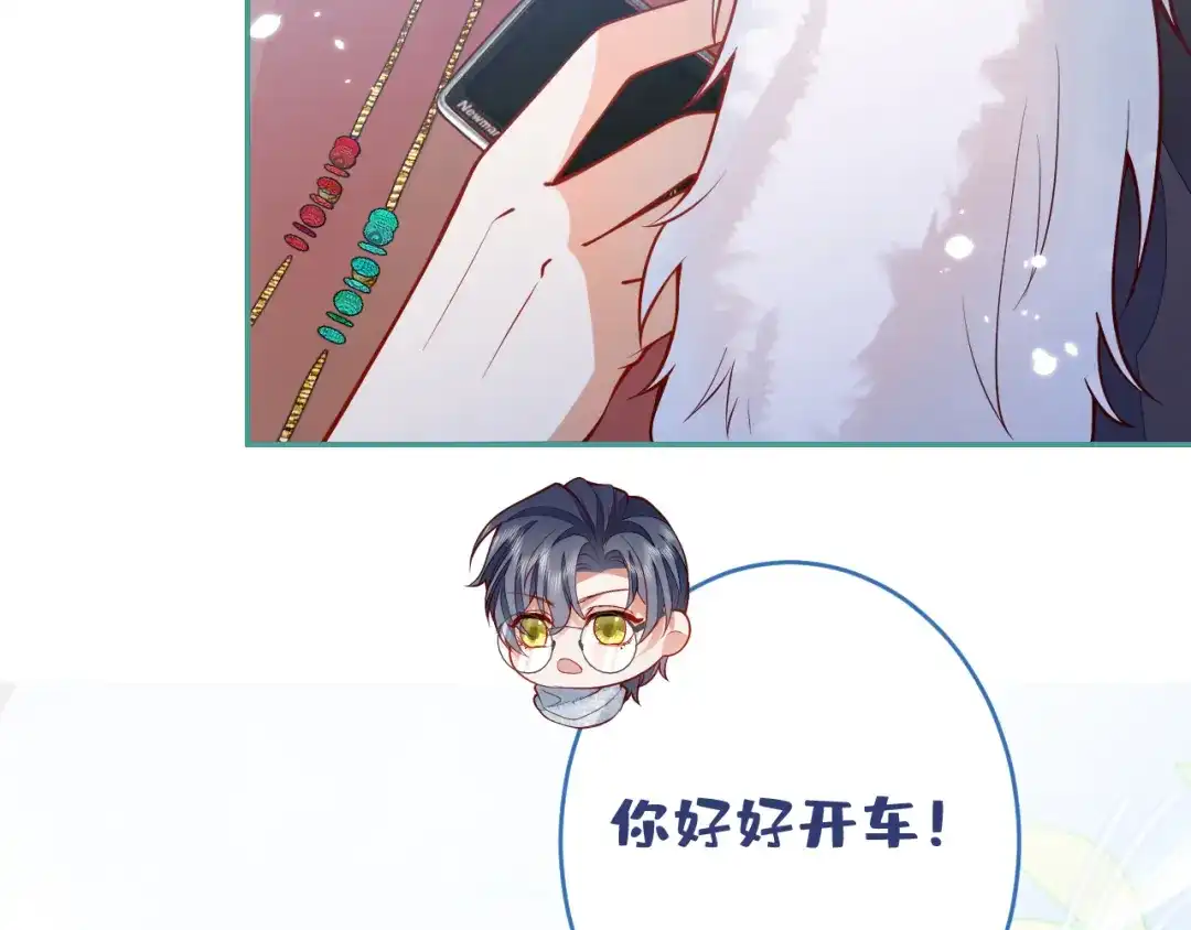 教授他开始追星 第13话 巴松措湖边的悸动 第73页
