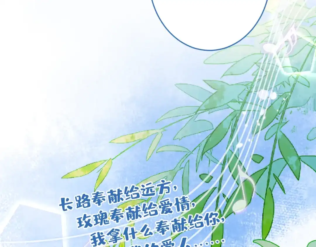 教授他开始追星 第13话 巴松措湖边的悸动 第74页