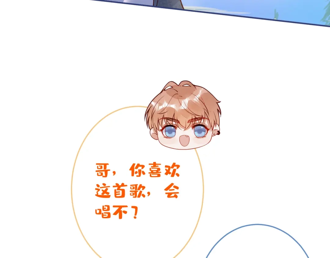 教授他开始追星 第13话 巴松措湖边的悸动 第77页