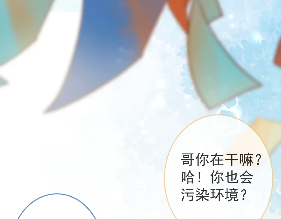 教授他开始追星 第13话 巴松措湖边的悸动 第86页