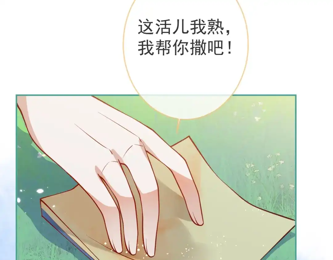 教授他开始追星 第13话 巴松措湖边的悸动 第89页