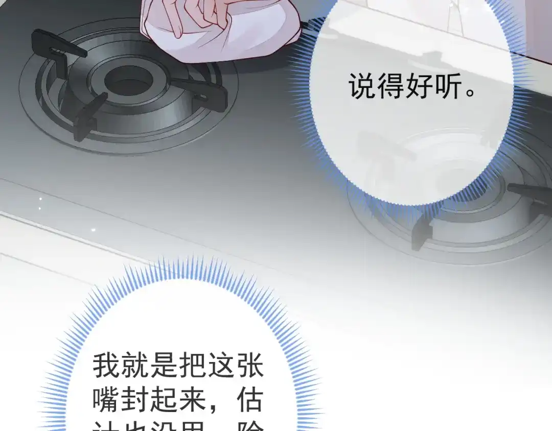 教授他开始追星 第13话 巴松措湖边的悸动 第9页