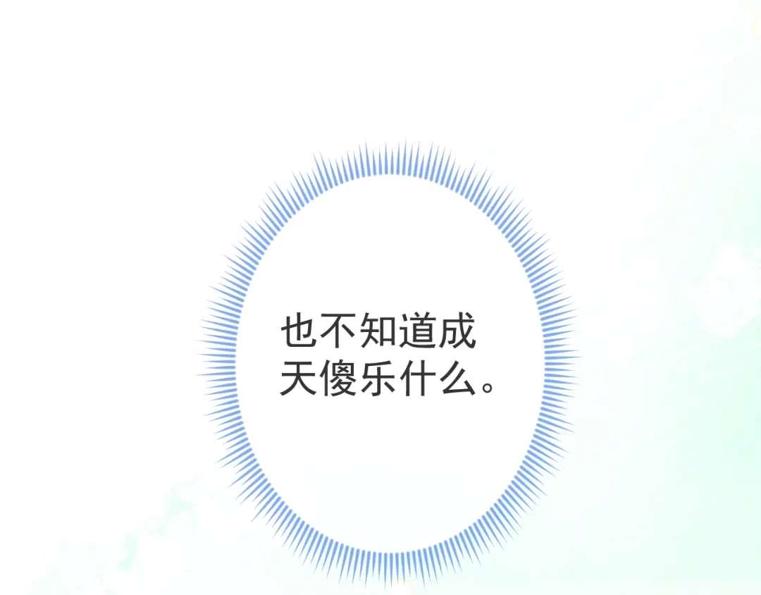 教授他开始追星 第13话 巴松措湖边的悸动 第95页