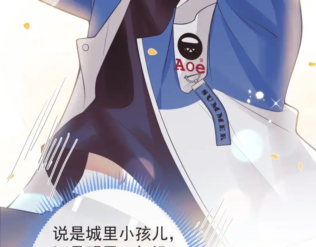 教授他开始追星 第13话 巴松措湖边的悸动 第98页