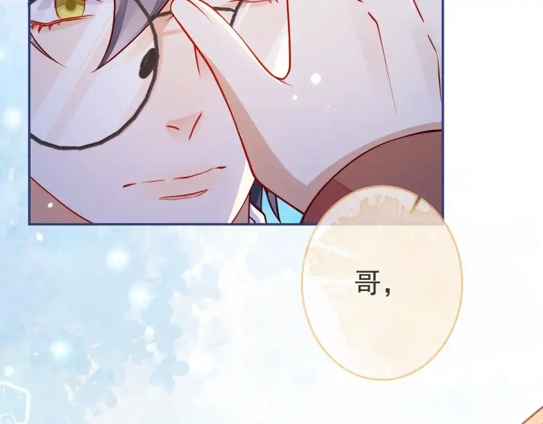 教授他开始追星 第14话 述说过去 第107页