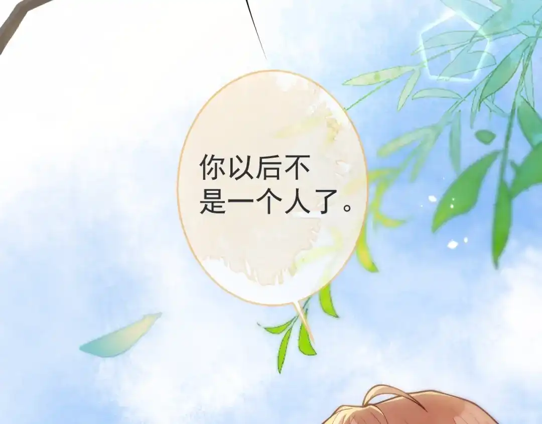 教授他开始追星 第14话 述说过去 第109页