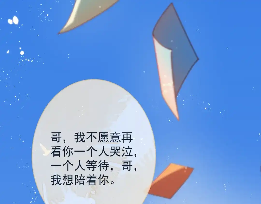 教授他开始追星 第14话 述说过去 第112页