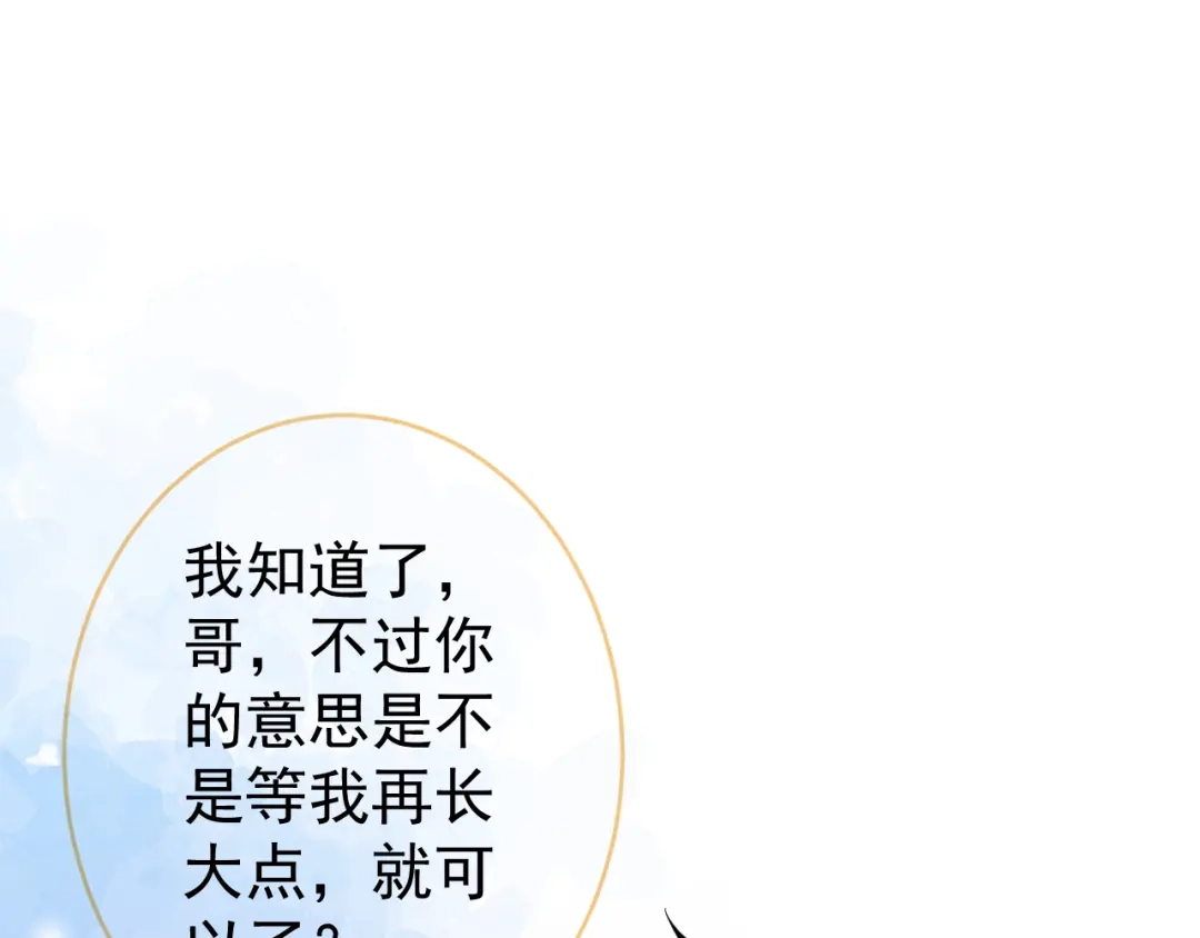 教授他开始追星 第14话 述说过去 第122页