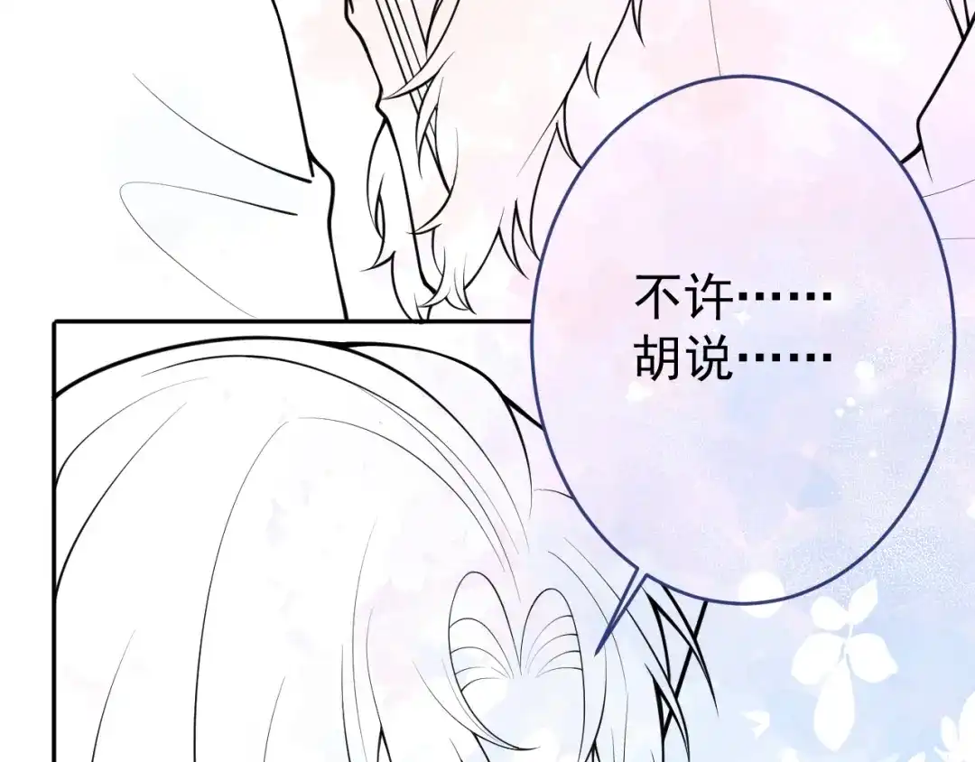教授他开始追星 第14话 述说过去 第125页