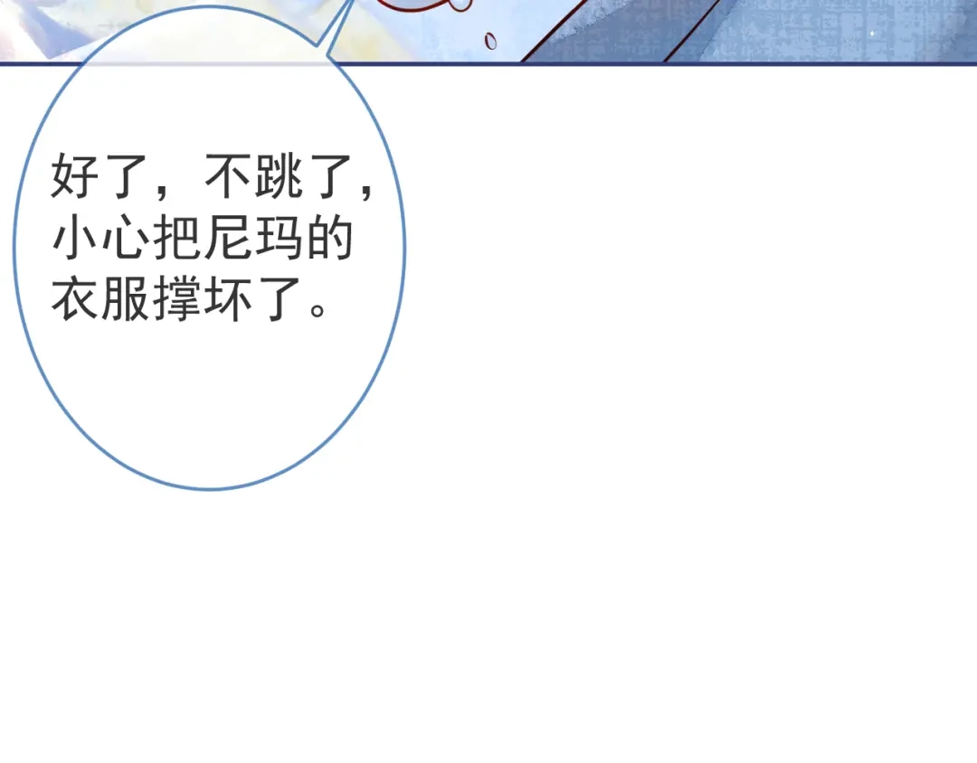 教授他开始追星 第14话 述说过去 第14页