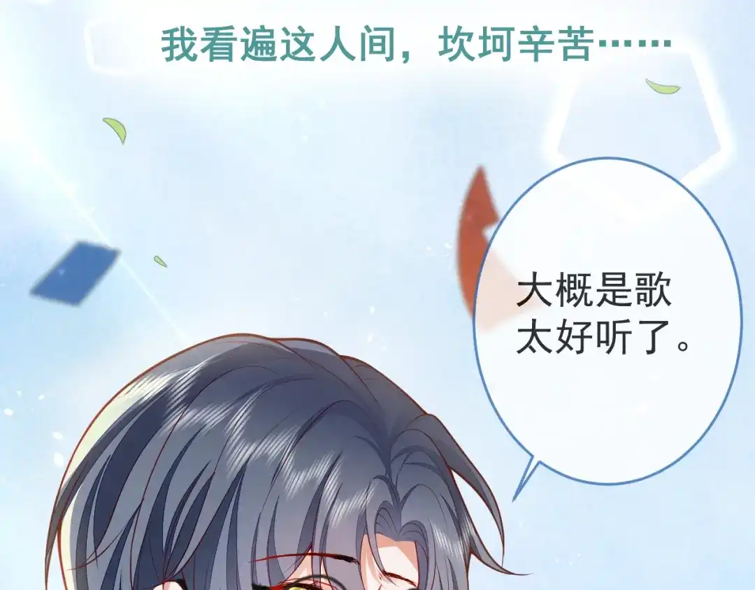 教授他开始追星 第14话 述说过去 第20页