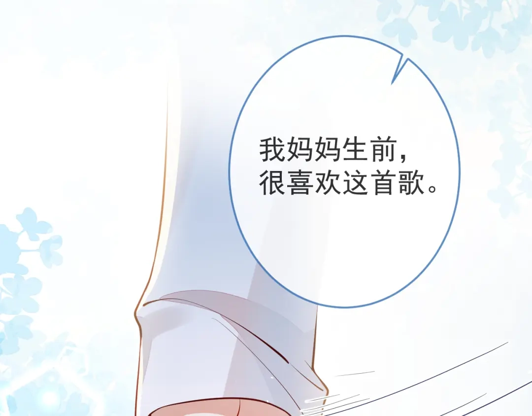 教授他开始追星 第14话 述说过去 第24页
