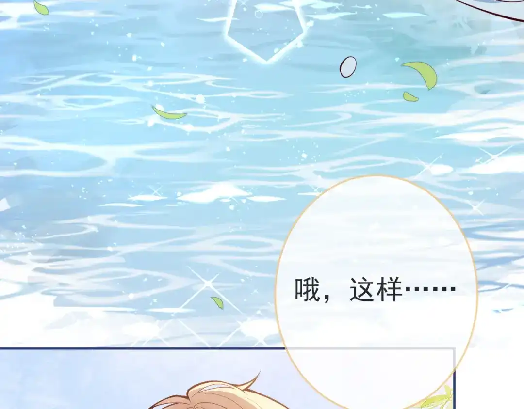 教授他开始追星 第14话 述说过去 第26页