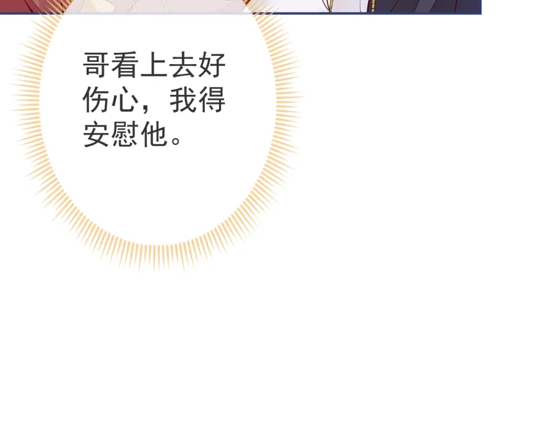 教授他开始追星 第14话 述说过去 第28页