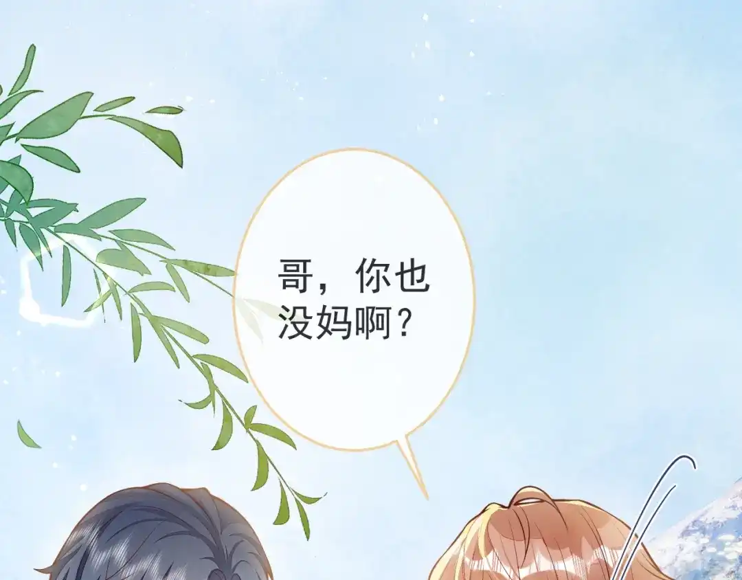 教授他开始追星 第14话 述说过去 第30页