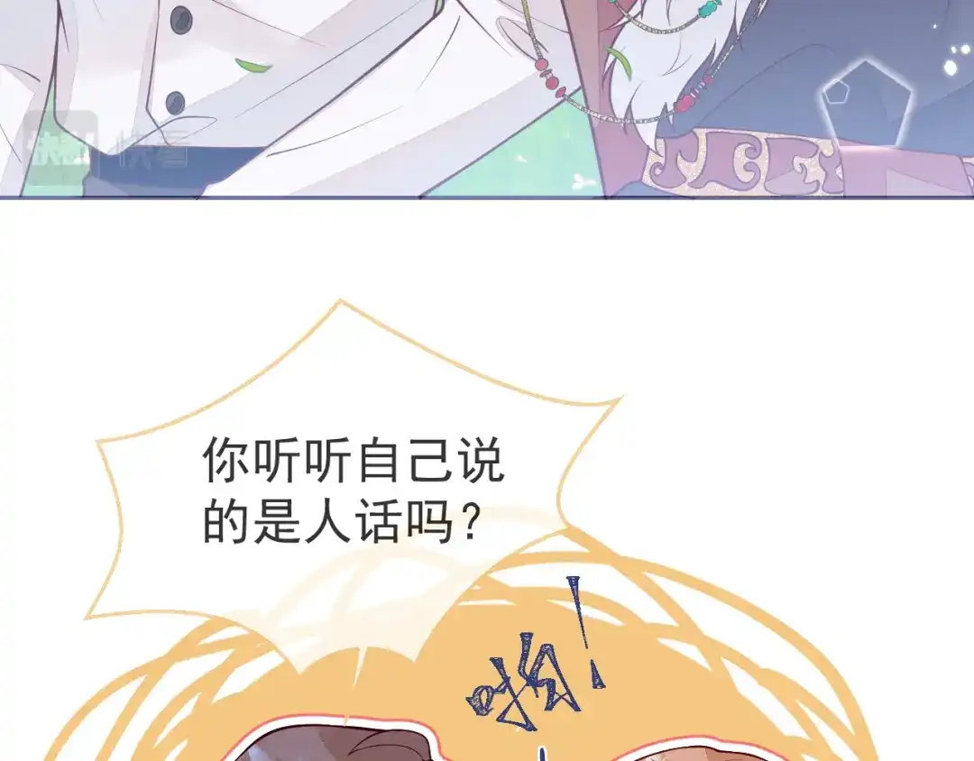 教授他开始追星 第14话 述说过去 第32页