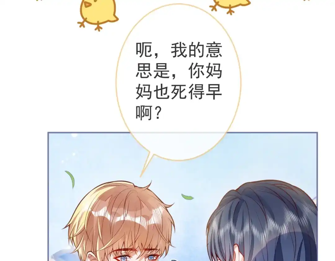 教授他开始追星 第14话 述说过去 第34页