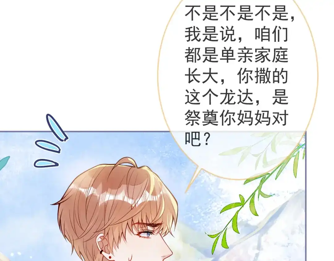教授他开始追星 第14话 述说过去 第38页