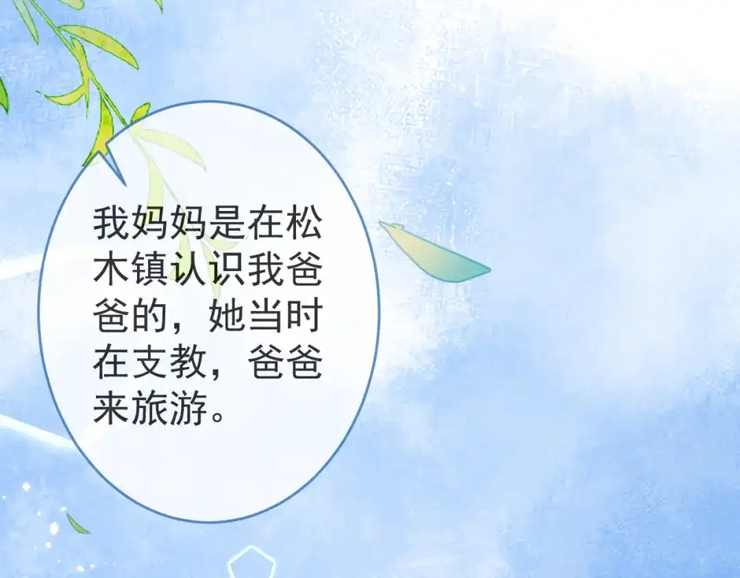 教授他开始追星 第14话 述说过去 第40页