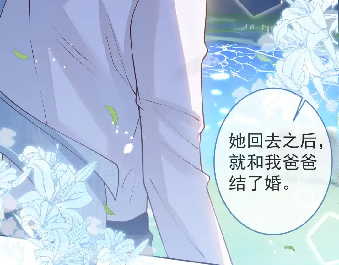 教授他开始追星 第14话 述说过去 第42页
