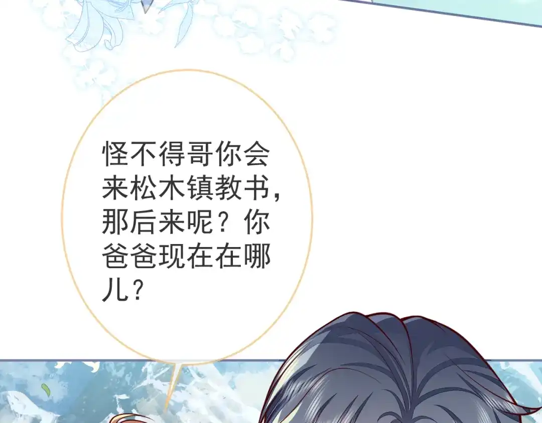 教授他开始追星 第14话 述说过去 第43页