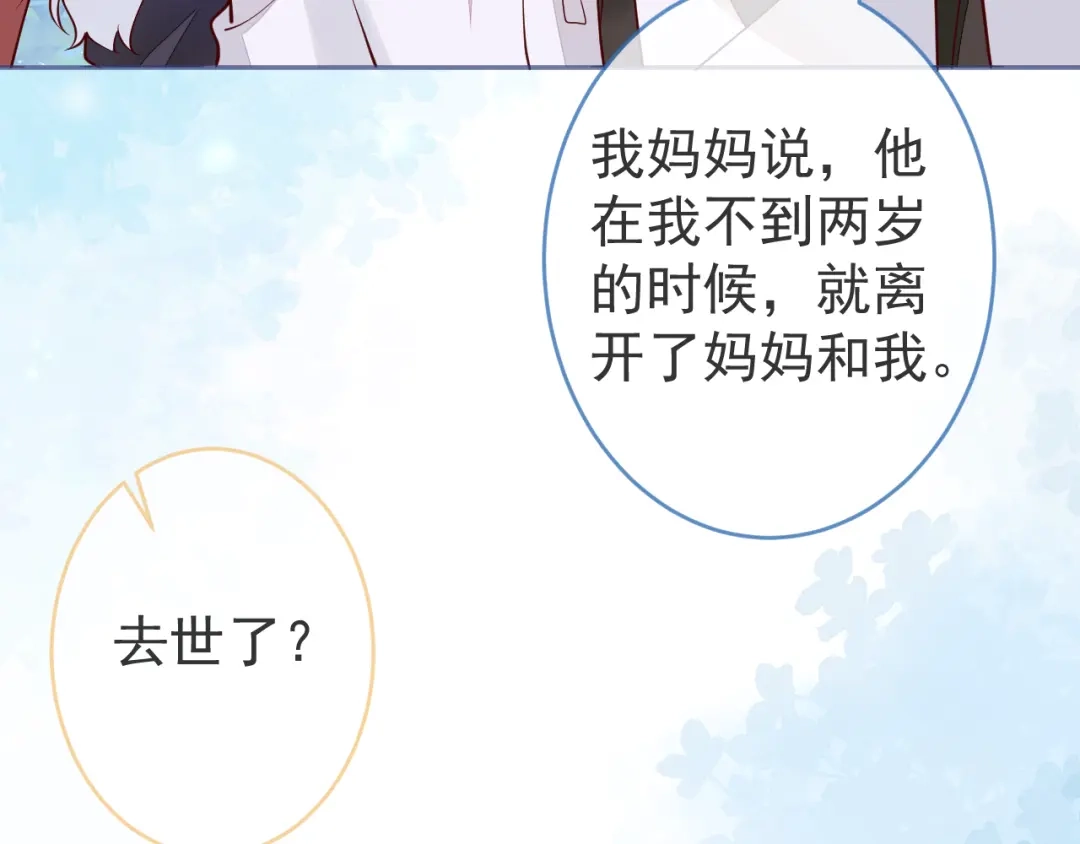 教授他开始追星 第14话 述说过去 第45页