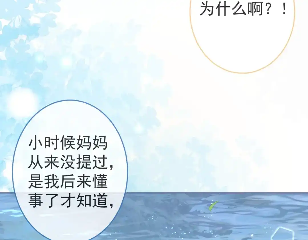 教授他开始追星 第14话 述说过去 第48页