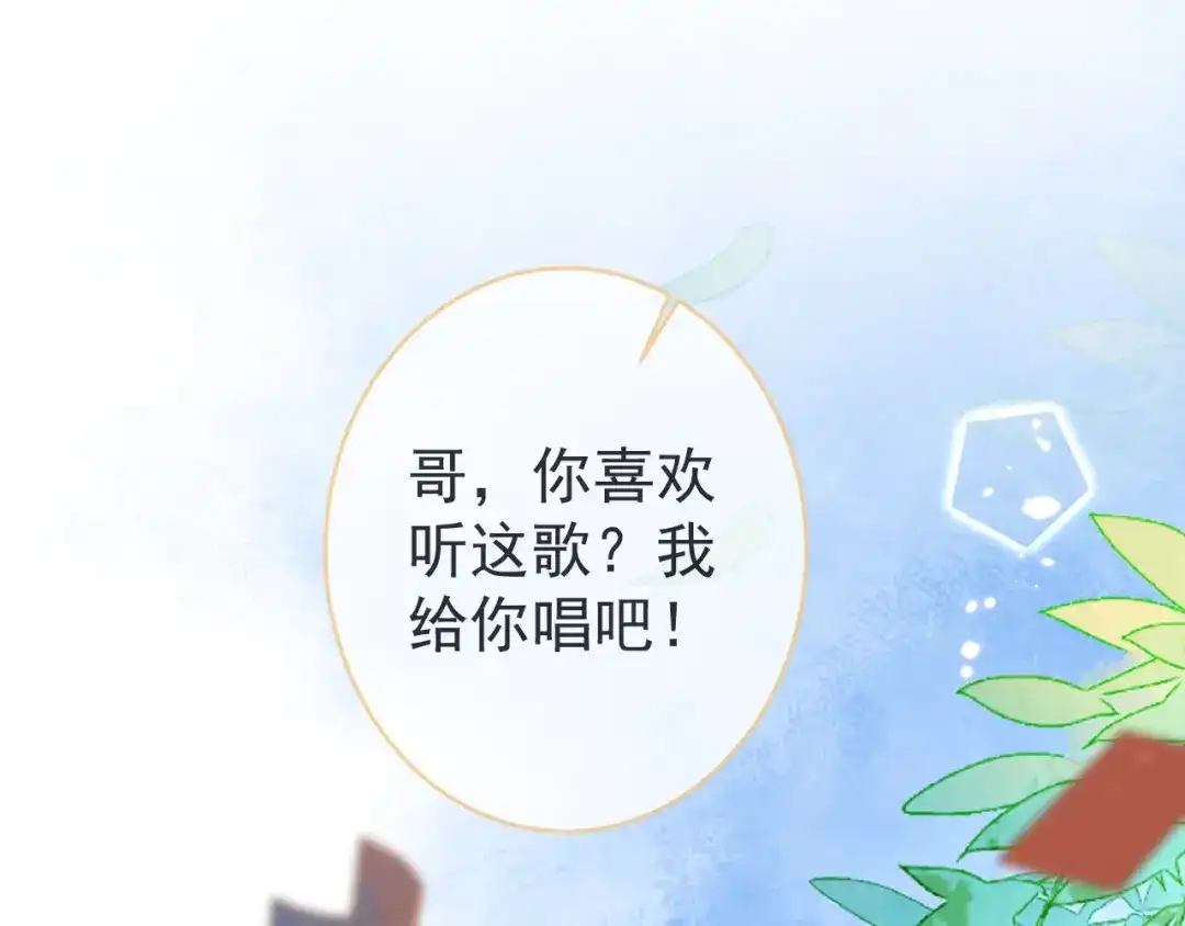 教授他开始追星 第14话 述说过去 第5页